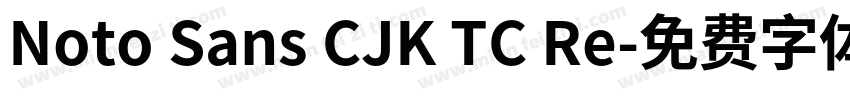 Noto Sans CJK TC Re字体转换
